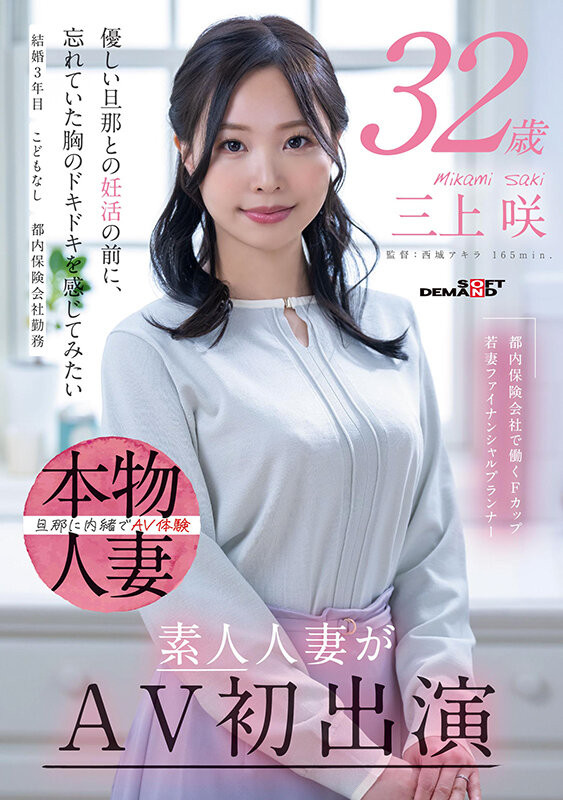 【红龙扑克】三上咲出道作品SDNM-518发布！为了想被当女人看待！F罩杯的她在怀孕前成了AV女优！