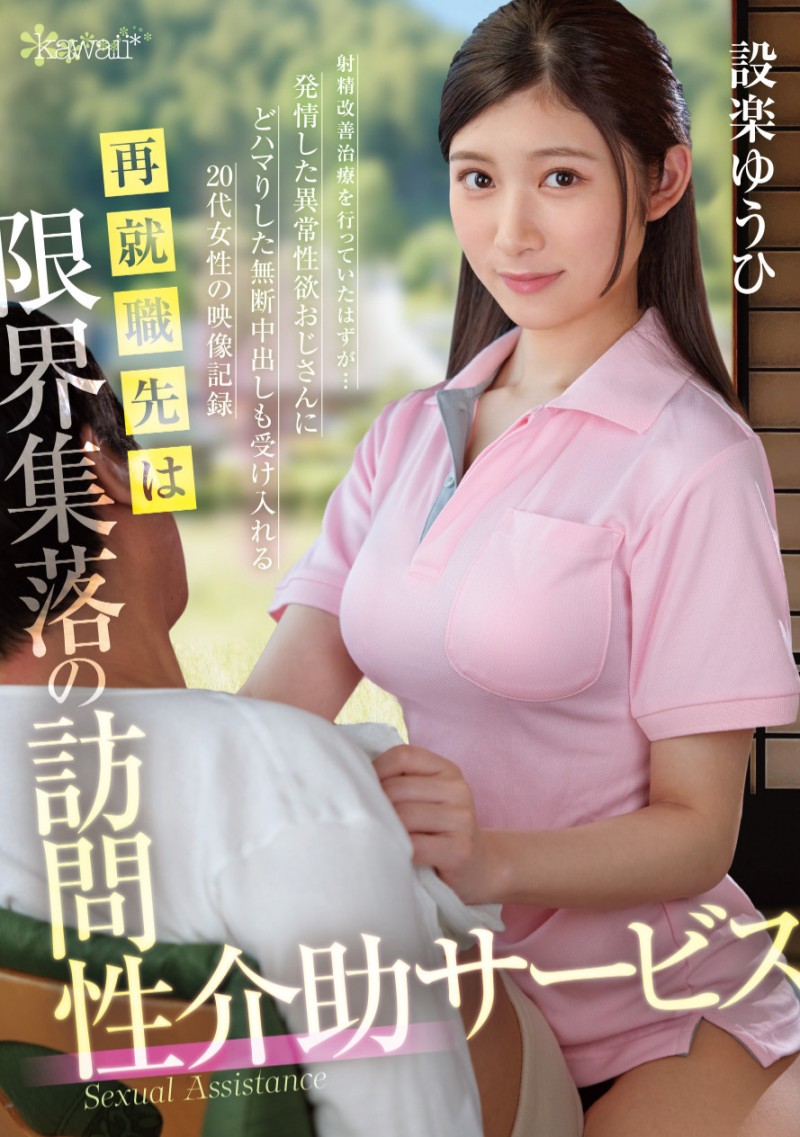 【红龙扑克】設楽ゆうひ(设乐夕日)作品OFES-015发布！内裤祭典完续战欧派祭典！但她状况不对！