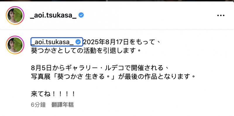 【红龙扑克】葵つかさ(葵司)引退。