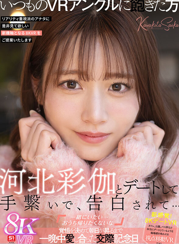 【红龙扑克】河北彩伽作品SIVR-427发布！虽然没有实体作品⋯不过她有这支约会片！