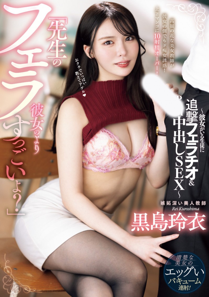 【红龙扑克】黒島玲衣(黑岛玲衣)作品PRED-806发布！在校园对学生PtoM！她的状况确定了！