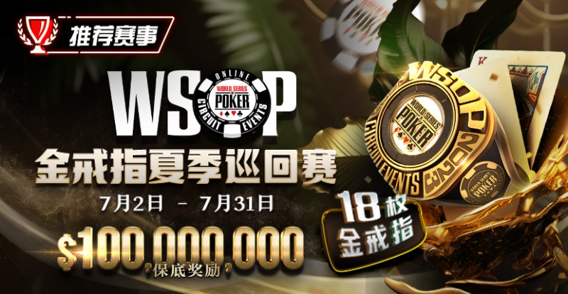 【红龙扑克】国人WSOP#57豪客赛暂居CL，有望获第5条金手链！退休消防员夺冠激励喊：我做到了，你也可以！