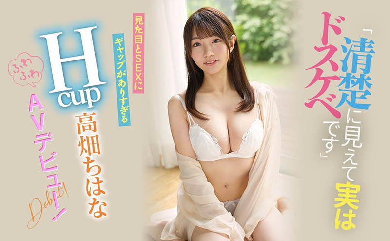 【红龙扑克】EBOD-944,高畑ちはな(高畑知华，Takahata-Chihana)最新作品2022/10/19发布！