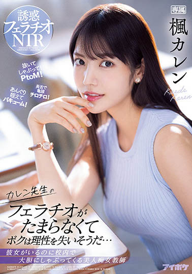 【红龙扑克】TKIPX-867,枫カレン（枫可怜）最新作品2022-05-11发布！