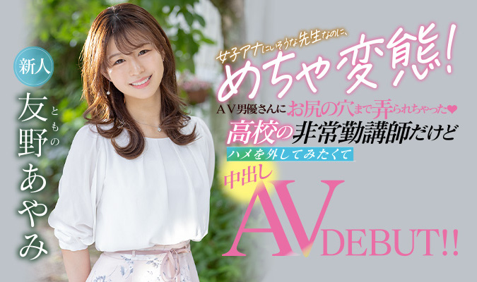 【红龙扑克】HMN-087,友野あやみ(友野彩美,Tomono-Ayami)最新作品2021/12/28发布!