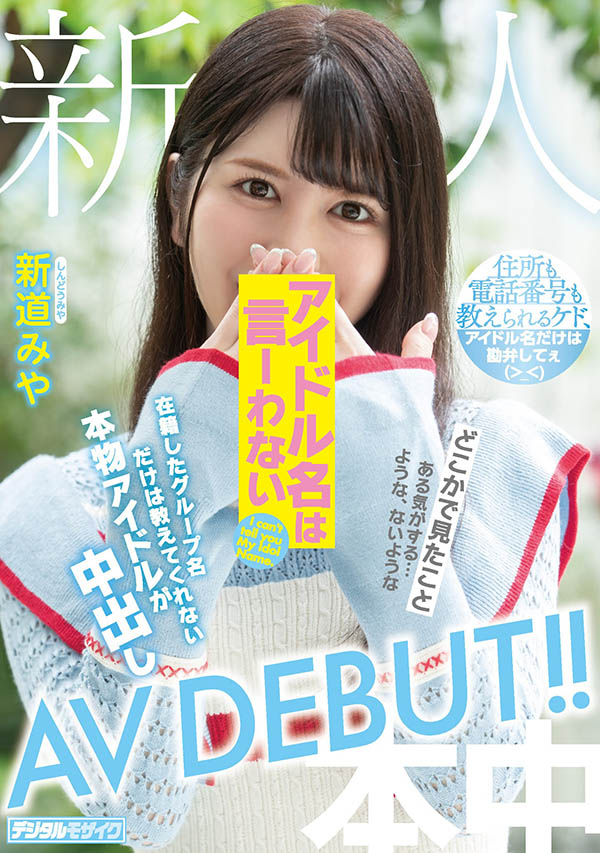 【红龙扑克】HMN-013,新道みや(新道美夜，Shindo-Miya)最新作品2021/07/25发布！