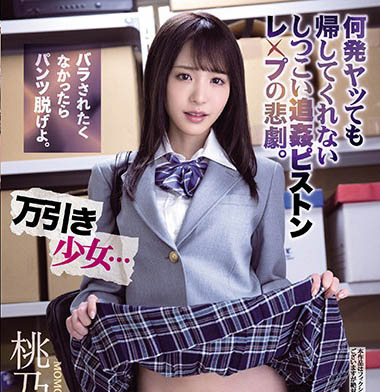【红龙扑克】IPX-660,桃乃木かな(桃乃木香奈，Momonogi-Kana)最新作品2021/05/13发布！