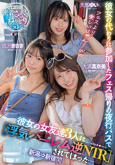 【红龙扑克】SDMUA-042,天马由衣,大浦真奈美,成泽妃共演作品2022/12/22发布!