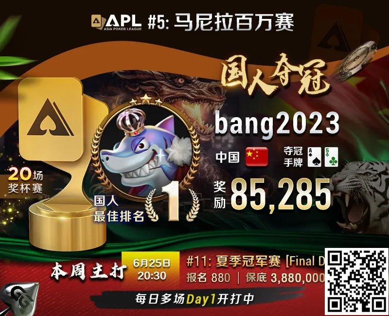【红龙扑克】国人APL势不可挡！连续两场夺冠，豪揽奖励20W ！迎端午粽霸赛加赠WSOP门票!!