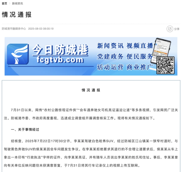 【红龙扑克】官方通报女司机亮证逼迫让路事件 女司机非公职人员