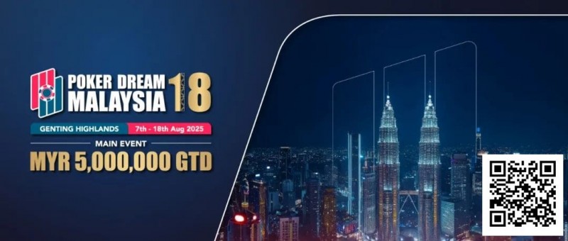 【红龙扑克】PD18吉隆坡站 | 开战在即，赛事亮点及场边活动全解析！一文快速掌握赛事攻略