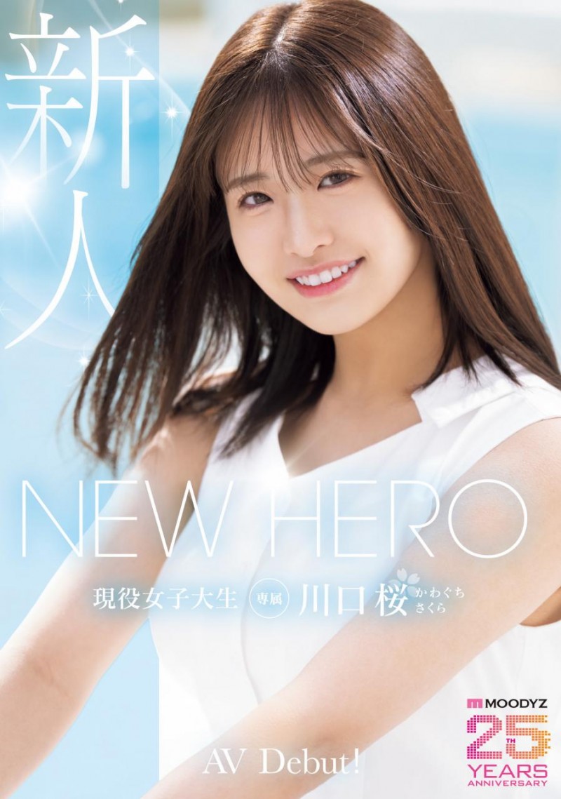 【红龙扑克】[MIDA-300]New Hero降临！满分美少女川口樱（川口桜）新鲜登场！