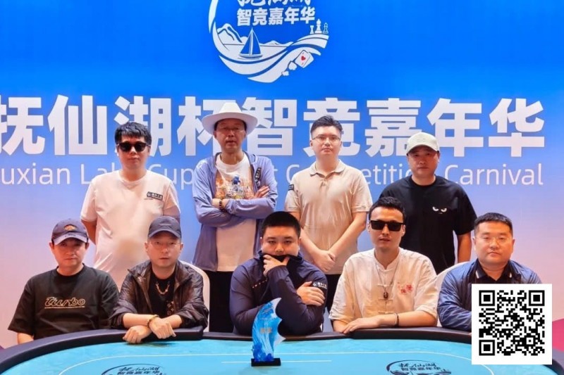 【红龙扑克】抚仙湖杯智竞嘉年华 | 圆满落幕！柳树强势夺下主赛冠军奖杯，华丽变身“双冠王”