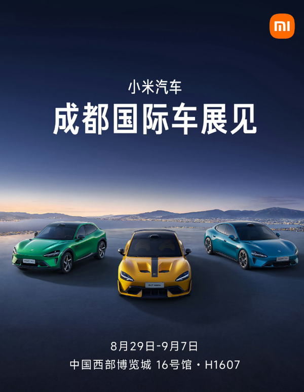 【红龙扑克】小米全系车型将亮相成都国际车展 8月29日正式开幕