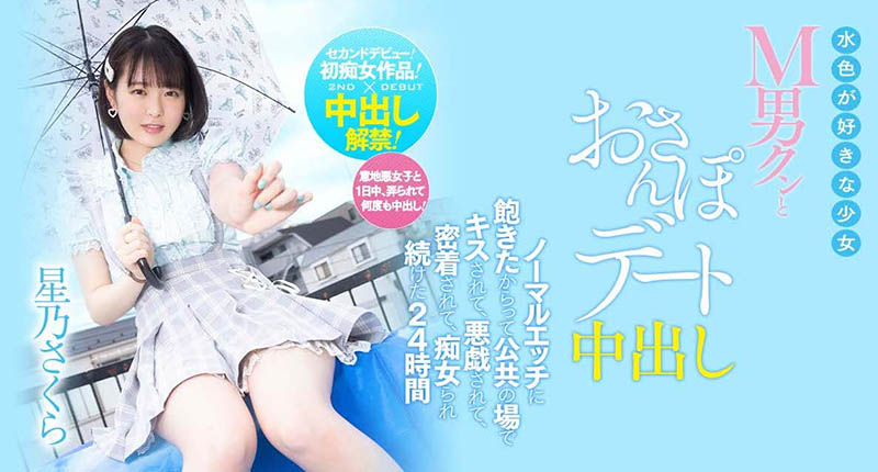 【红龙扑克】HMN-290,星乃さくら(星乃樱，Hoshino-Sakura)最新作品2022/11/22发布！