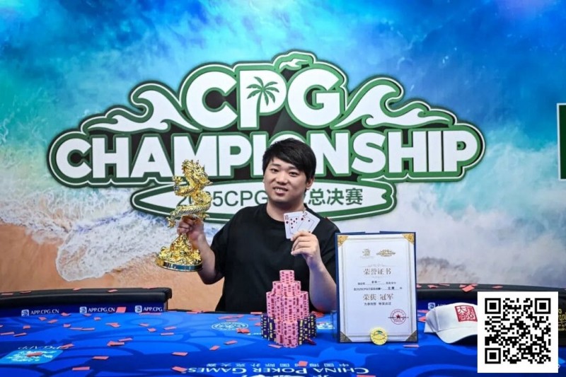 【红龙扑克】CPG三亚总决赛主赛冠军黄臻一专访：压力很大夺冠有些意外 感谢师傅对我的帮助