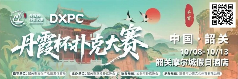 【红龙扑克】赛事信息 | 金秋十月绽放韶城！丹霞杯扑克大赛赛程表发布（10月8日-13日）