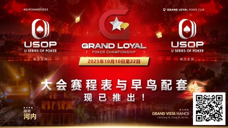 【红龙扑克】Grand Loyal 扑克锦标赛·河内站赛程与早鸟套餐正式公布 ｜USOP 独家赞助与支持
