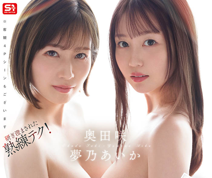 【红龙扑克】SONE-919,「梦乃爱华、奥田咲」共演作品2025/10/13发布！