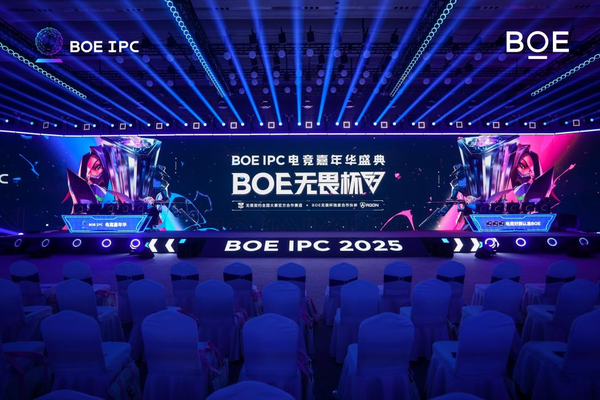 【红龙扑克】BOE（京东方）IPC电竞嘉年华盛典圆满收官 第三届无畏杯总决赛引领电竞生态发展热潮