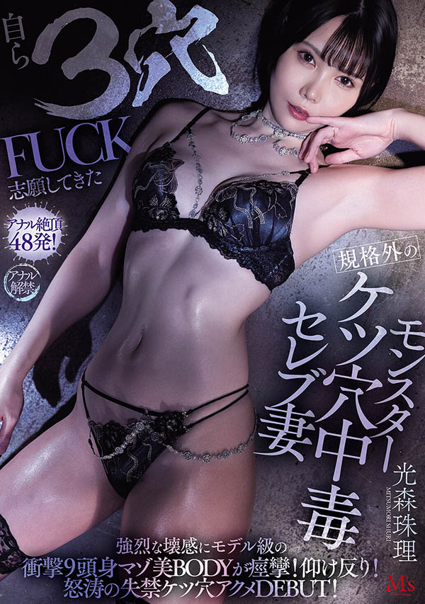 【红龙扑克】MVSD-660,「光森珠理」最新作品2025/09/16发布！