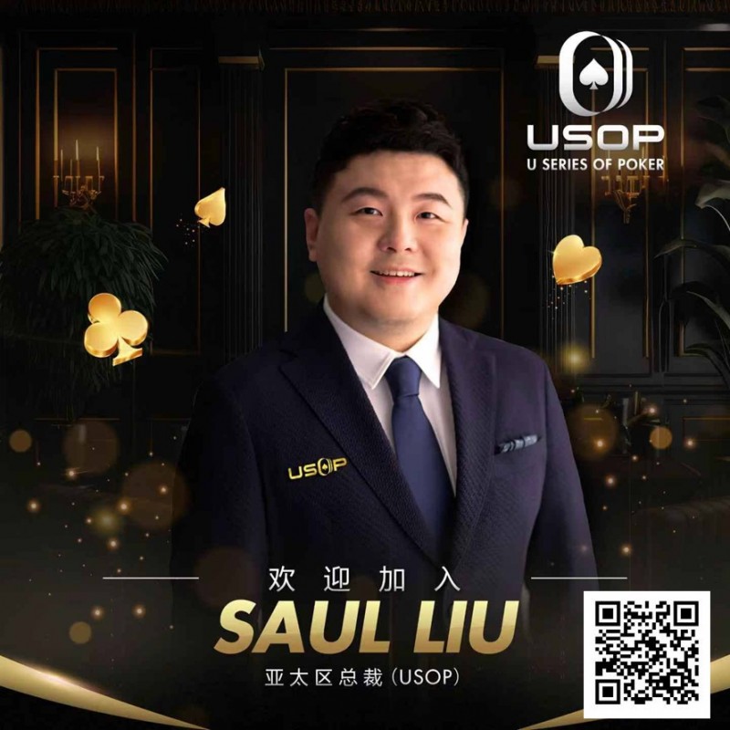 【红龙扑克】Saul Liu出任USOP亚太区主席，将为其发展注入强劲动力