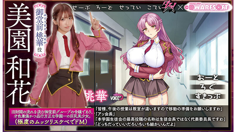 【红龙扑克】[DASS-765]和漫画大师、游戏厂商的三方合作！ 美园和花成了抖M的财阀千金！