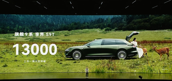 【红龙扑克】余承东：享界S9T大定破1.3万辆 问界M8交付破9.4万辆