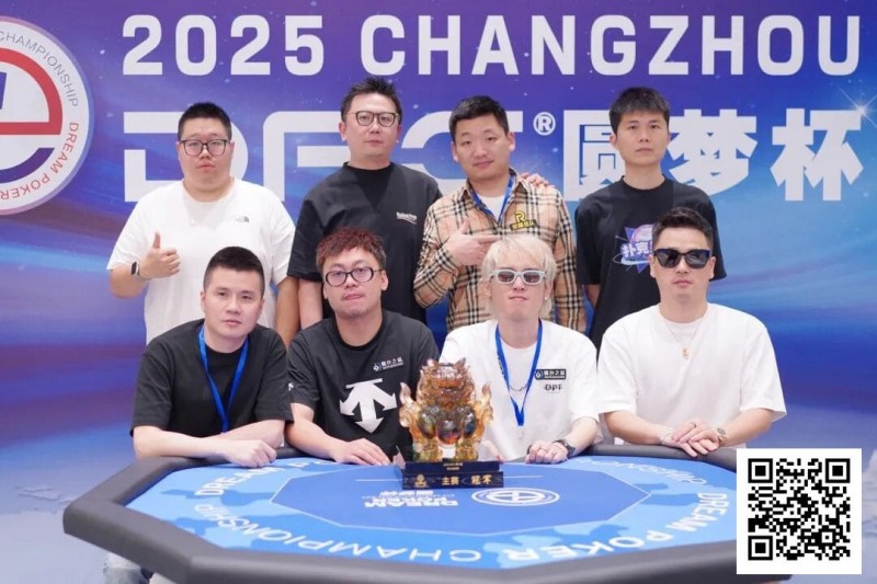 【红龙扑克】DPC圆梦杯常州站收官 | 李涛战胜李靖晶拿下生涯首个主赛冠军