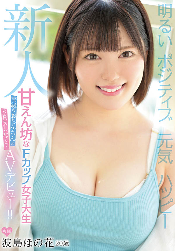 【红龙扑克】MIFD-214,波岛ほの花(波岛穗花，Namizima-Honoka)最新作品2022/08/02发布！