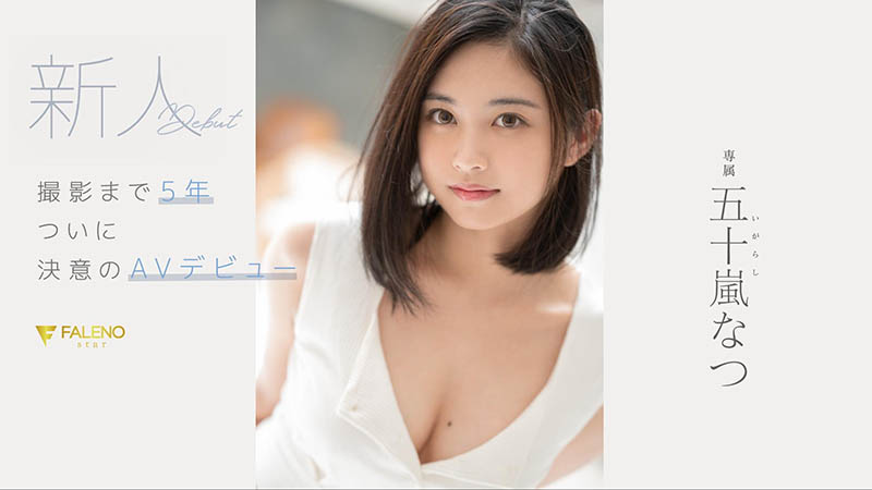 【红龙扑克】FSDSS-384,五十岚なつ(五十岚夏，Igarashi-Natsu)最新作品2021/12/23发布！