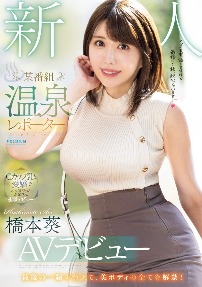 【红龙扑克】[PRED-681]本档最神秘！167厘米高身长 G罩杯坚挺大奶的温泉节目外景主持人桥本葵下海！