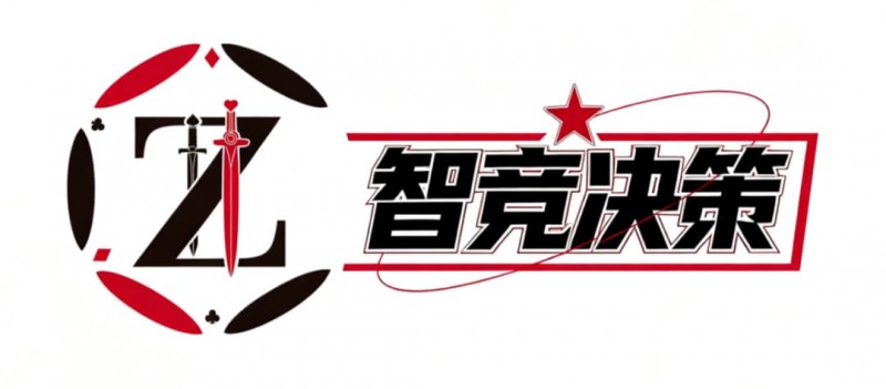 【红龙扑克】智竞决策 “理论 + 实战” 新革命，免费邀您解锁冠军之路