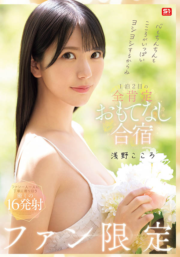 【红龙扑克】SONE-943,浅野こころ(浅野心)最新作品2025/10/28发布！