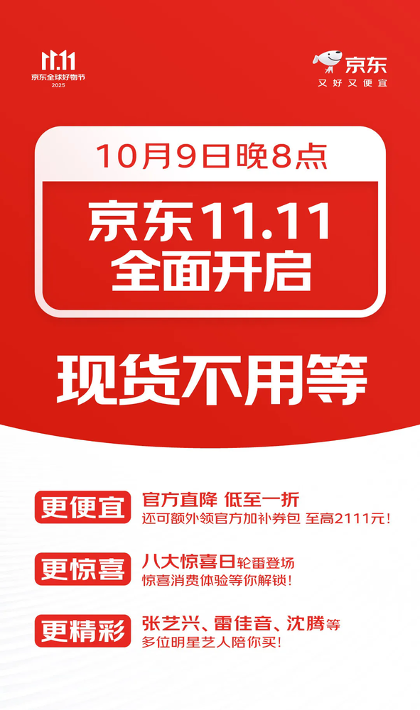 【红龙扑克】京东双十一今晚8点正式开启！至高领2111元加补券包