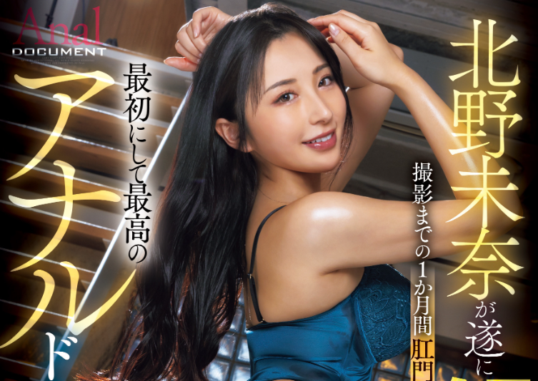 【红龙扑克】[JUFE-590]肛交解禁＋两穴同插！ 北野未奈的大场面来了！