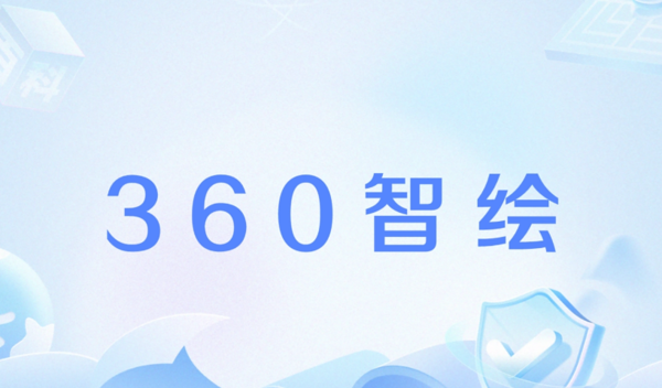 【红龙扑克】AIGC创作者指控360侵权 反遭对方以商誉诋毁索赔50万