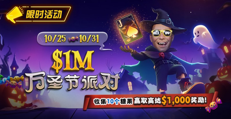 【红龙扑克】限时活动：10/25-10/31万圣节派对收集10个糖果赢取高达http://www.reddragon-poker.com/wp-content/uploads/2025/10/251022_1MHalloweenParty-830x430-1.jpg,000美元奖励