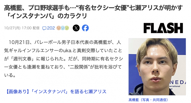 【红龙扑克】日本球员是怎么勾搭女优的？七瀬アリス(七濑爱丽丝)告诉你！