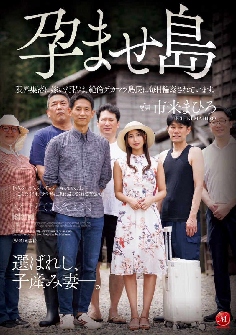 【红龙扑克】市来まひろ(市来真寻)作品JUR-548发布！戏剧鬼才朝雾净力作！全岛只督她一人！