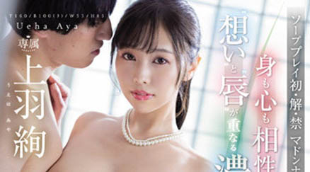 【红龙扑克】JUQ-108,上羽绚(Ueha-Aya)最新作品2022/10/11发布！