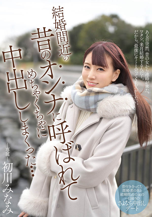 【红龙扑克】MIDE-931,初川みなみ(初川南，Hatsukawa-Minami)最新作品2021/06/01发布！