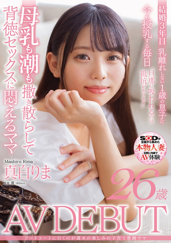 【红龙扑克】[SDMN-426]上下都在喷还有水蛇腰！近期最好的母乳女艺人真白理真（真白りま）出道！