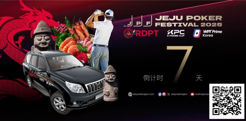 【红龙扑克】济州扑克嘉年华玩家接送机服务上线 附周边美食指南