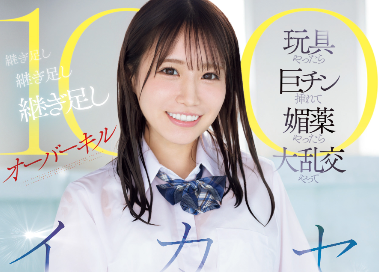 【红龙扑克】[SONE-998]连续高潮100次！ 这是未步奈奈（未歩なな）引退前最重口味的演出！