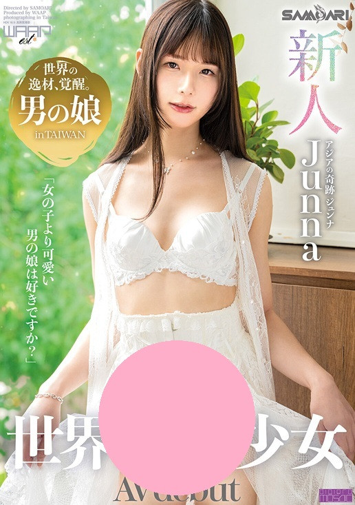 【红龙扑克】[DAA-001]接棒！台湾的美少女筱钧（Junna Hung）日本出道！