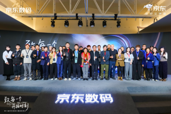 【红龙扑克】第八届京东影像大赛落幕 全民创作助推影像文化普及