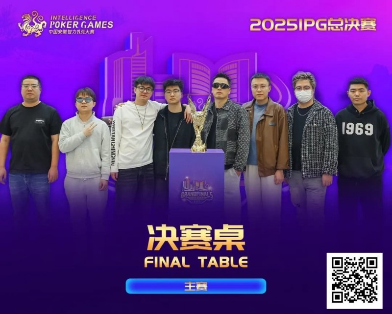 【红龙扑克】2025IPG合肥总决赛圆满落幕！邱爽49单张成顺击败AQ登顶主赛冠军宝座，郁晓通获亚军