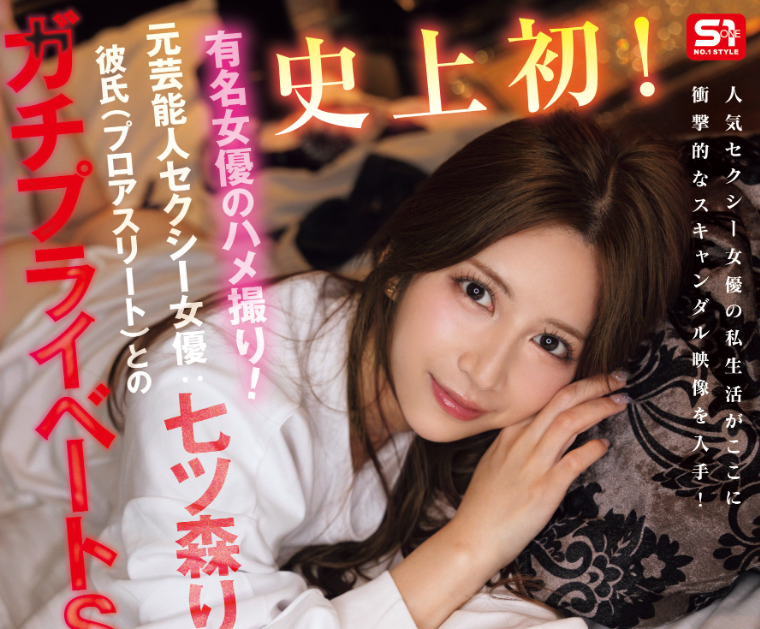 【红龙扑克】[SNOS-010]史上第一次！七森莉莉（七ツ森りり）热爱发覚、自拍流出！