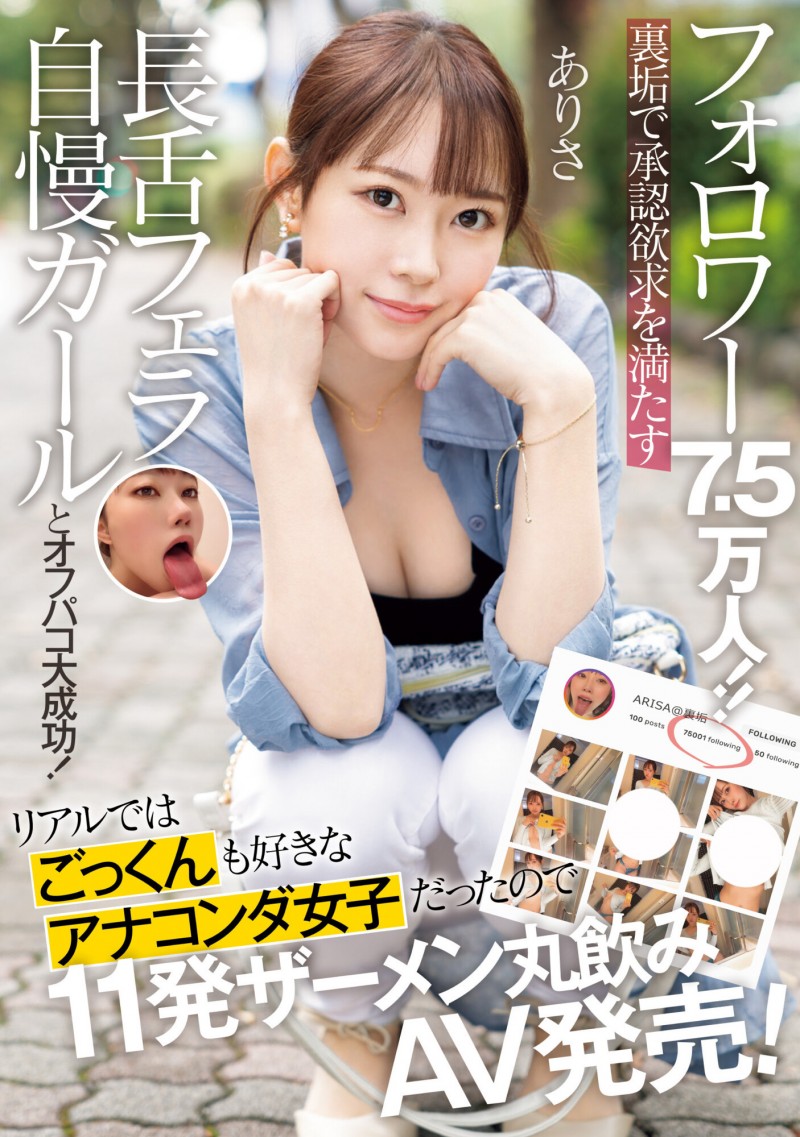 【红龙扑克】水逸ありさ(水逸有纱)作品NPJS-030发布！长舌妇肉食女在网路上有7.5万追踪、一夜被男优干了11发